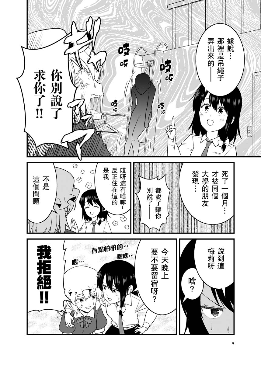 宇佐见莲子vs事故房屋韩漫全集-短篇无删减无遮挡章节图片 
