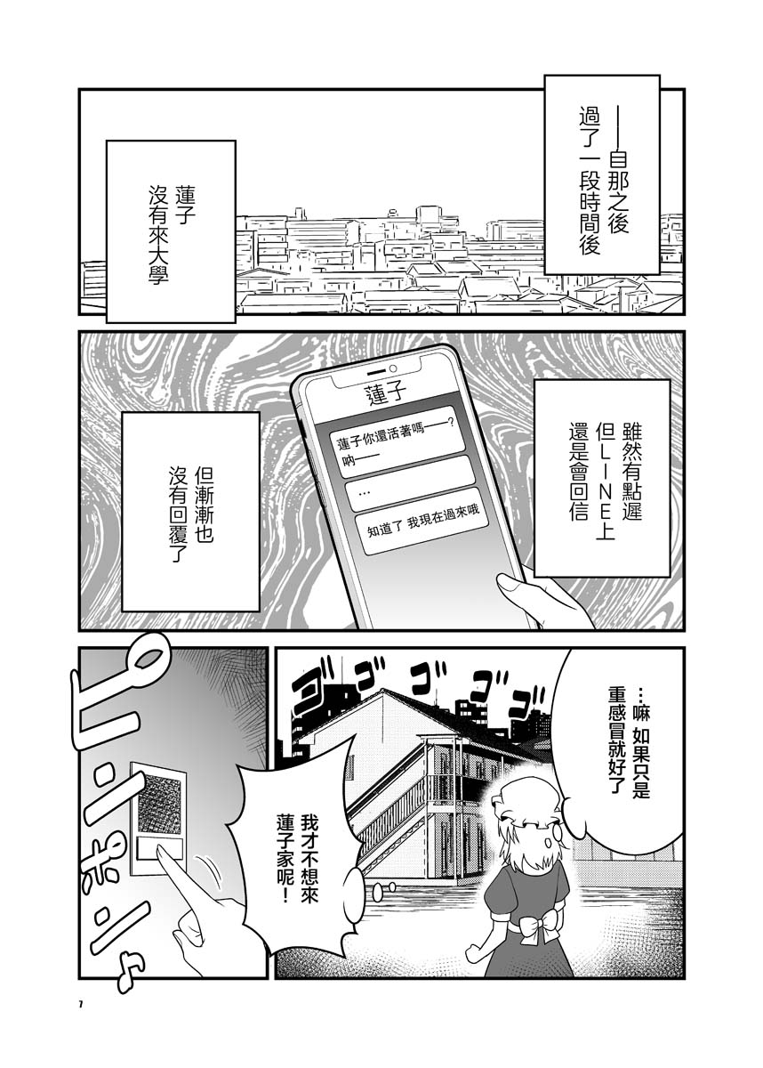 宇佐见莲子vs事故房屋韩漫全集-短篇无删减无遮挡章节图片 