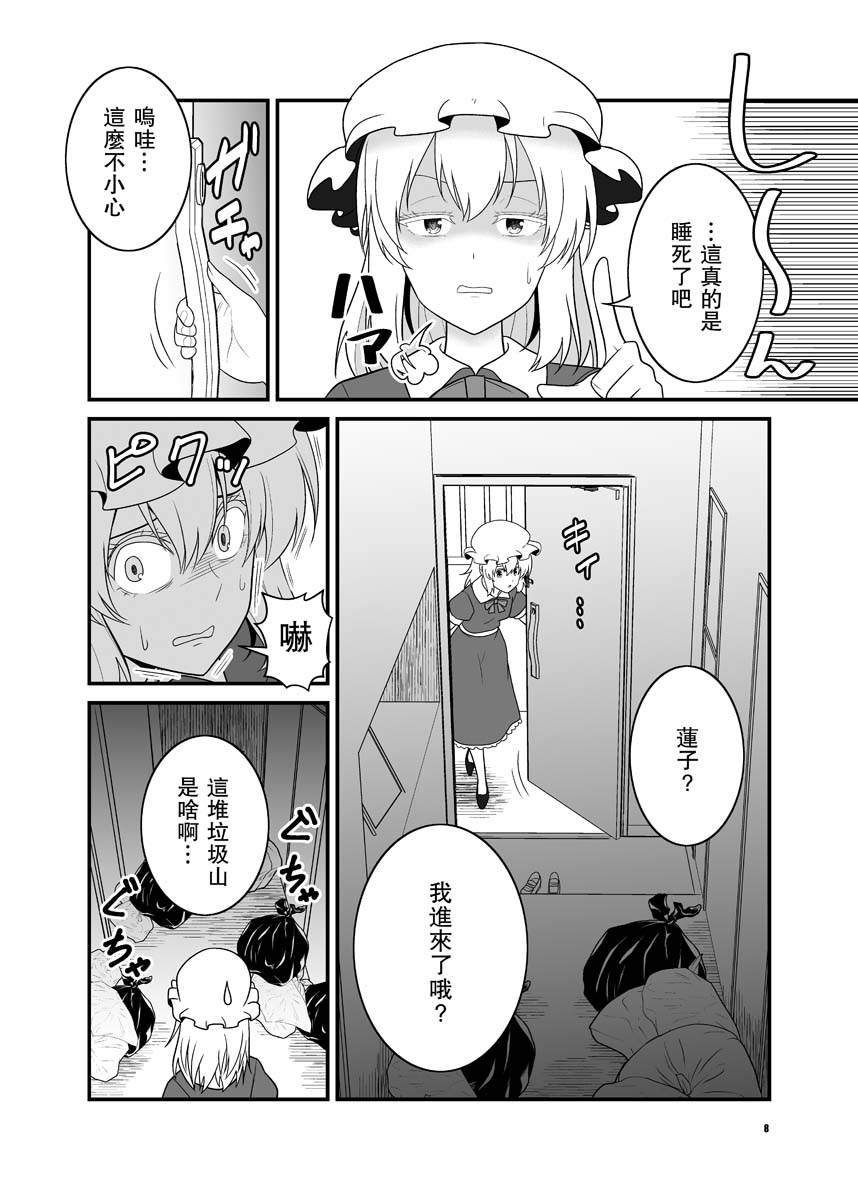 宇佐见莲子vs事故房屋韩漫全集-短篇无删减无遮挡章节图片 