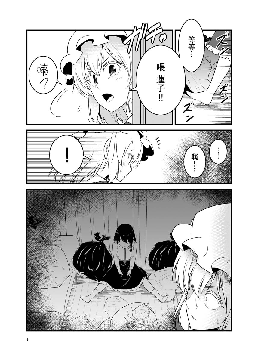宇佐见莲子vs事故房屋韩漫全集-短篇无删减无遮挡章节图片 
