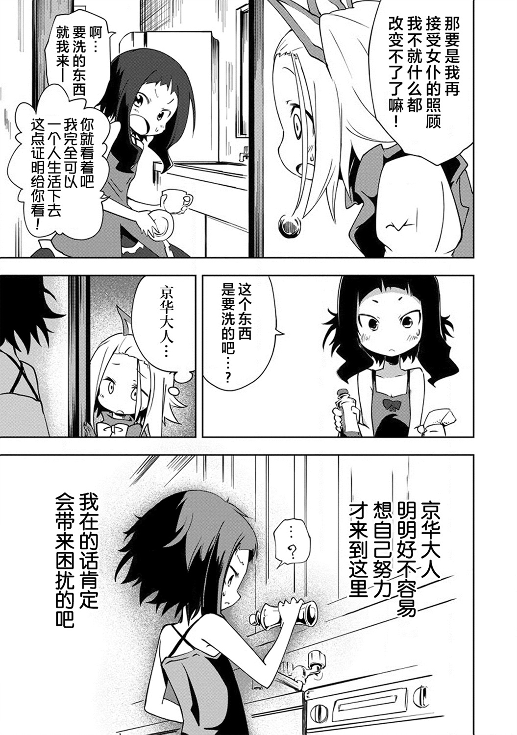 京华大人温馨甜蜜的小破屋韩漫全集-短篇无删减无遮挡章节图片 