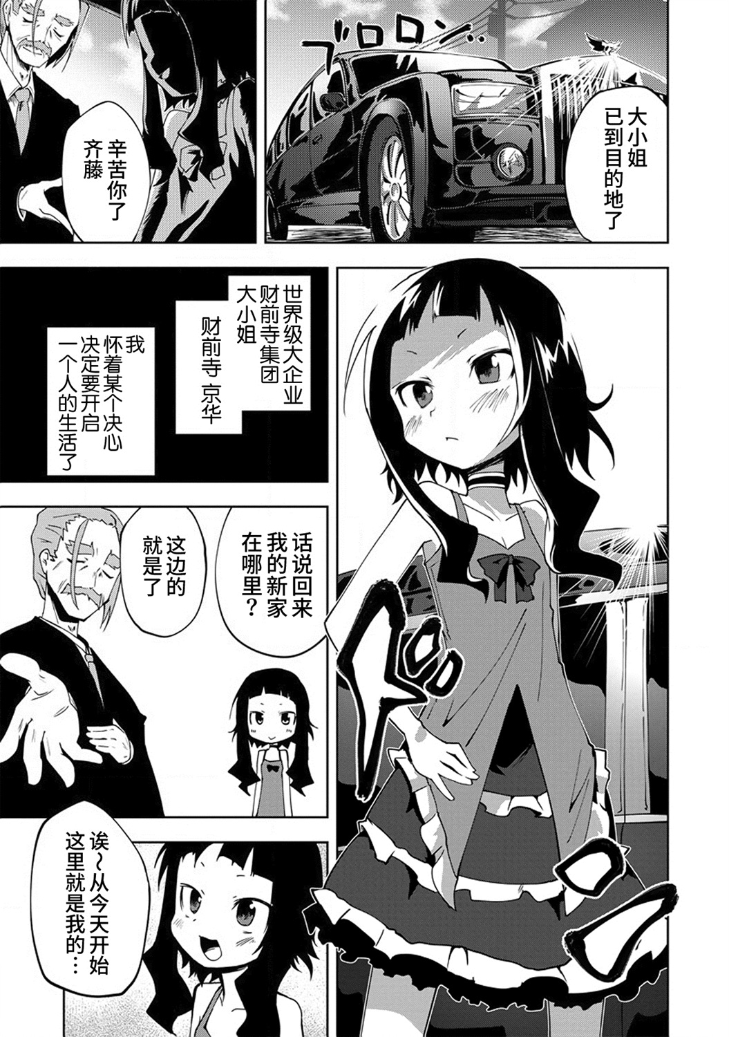 京华大人温馨甜蜜的小破屋韩漫全集-短篇无删减无遮挡章节图片 