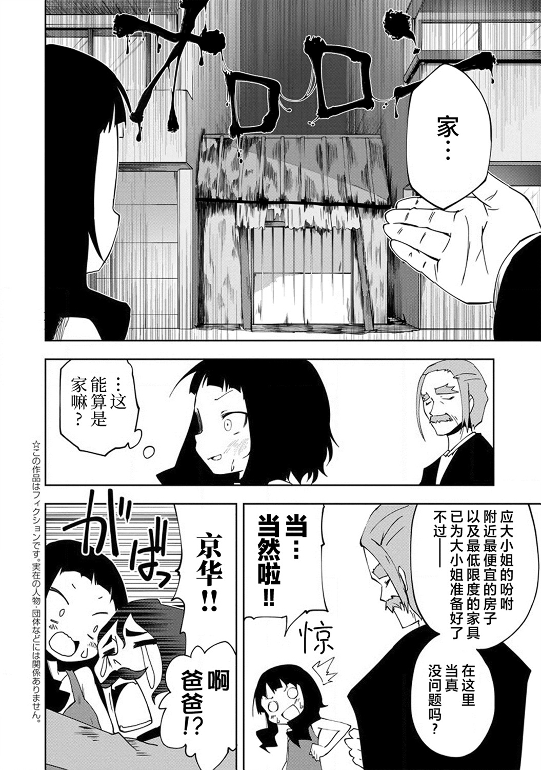 京华大人温馨甜蜜的小破屋韩漫全集-短篇无删减无遮挡章节图片 