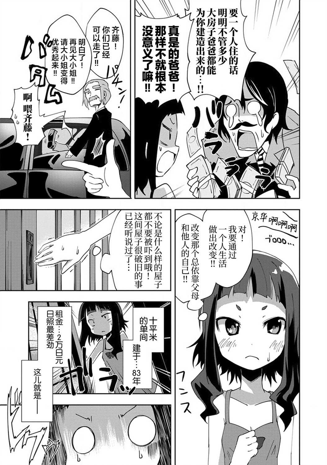京华大人温馨甜蜜的小破屋韩漫全集-短篇无删减无遮挡章节图片 