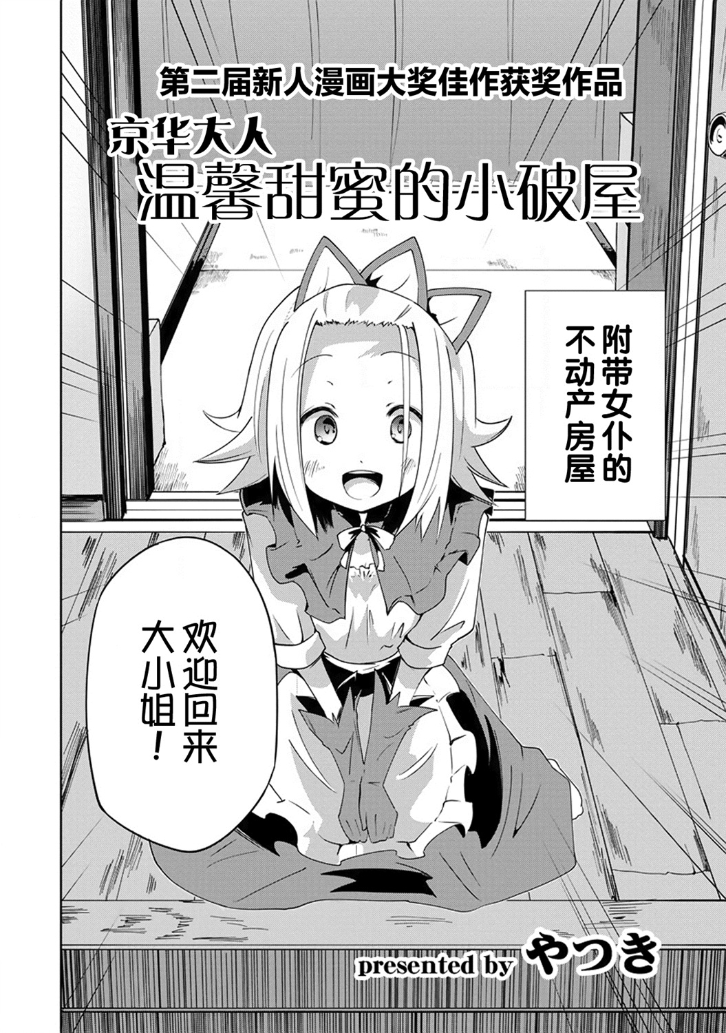京华大人温馨甜蜜的小破屋韩漫全集-短篇无删减无遮挡章节图片 