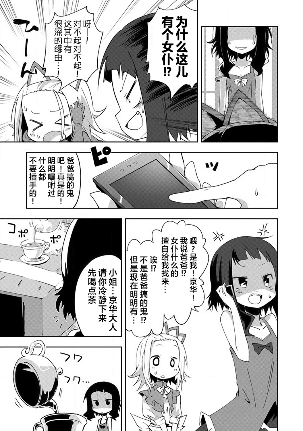 京华大人温馨甜蜜的小破屋韩漫全集-短篇无删减无遮挡章节图片 
