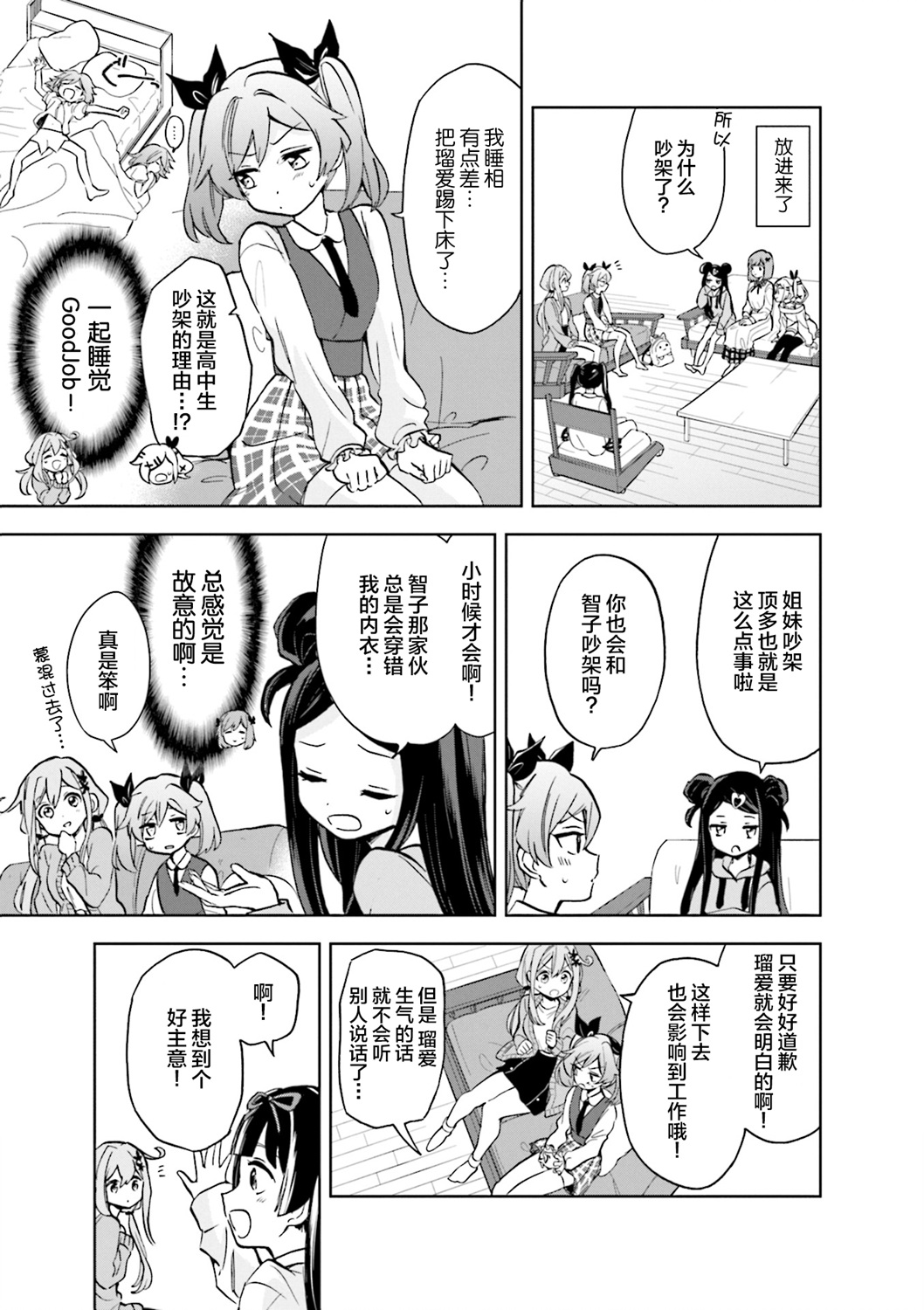 满溢的水果挞短篇合集韩漫全集-第01话无删减无遮挡章节图片 