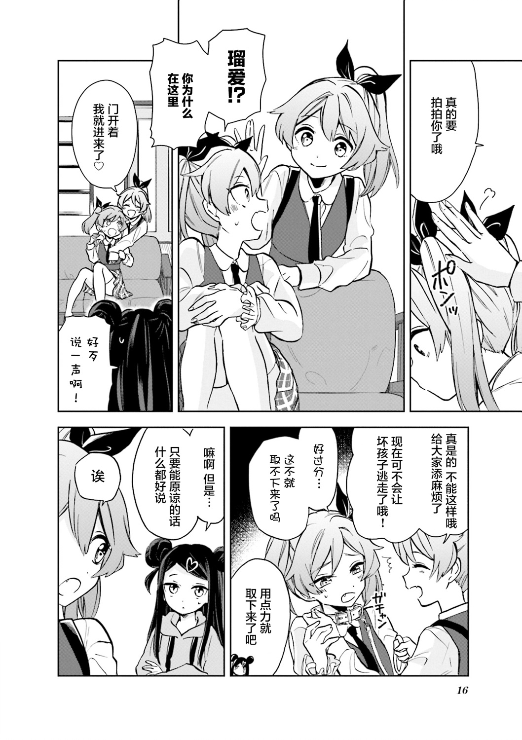 满溢的水果挞短篇合集韩漫全集-第01话无删减无遮挡章节图片 