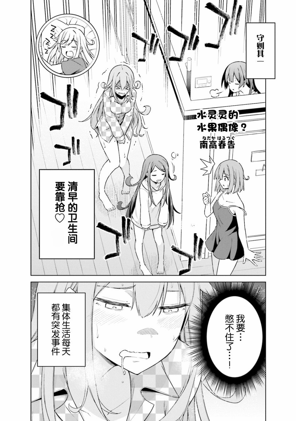 满溢的水果挞短篇合集韩漫全集-第03话无删减无遮挡章节图片 