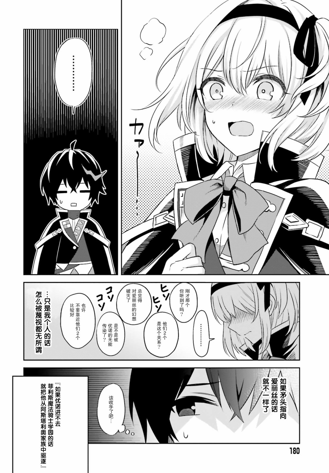 我想将真正的实力隐藏到极限韩漫全集-第01话无删减无遮挡章节图片 