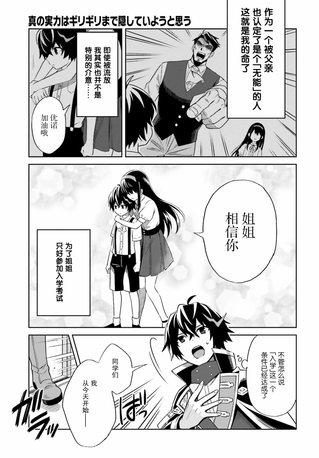 我想将真正的实力隐藏到极限韩漫全集-第01话无删减无遮挡章节图片 