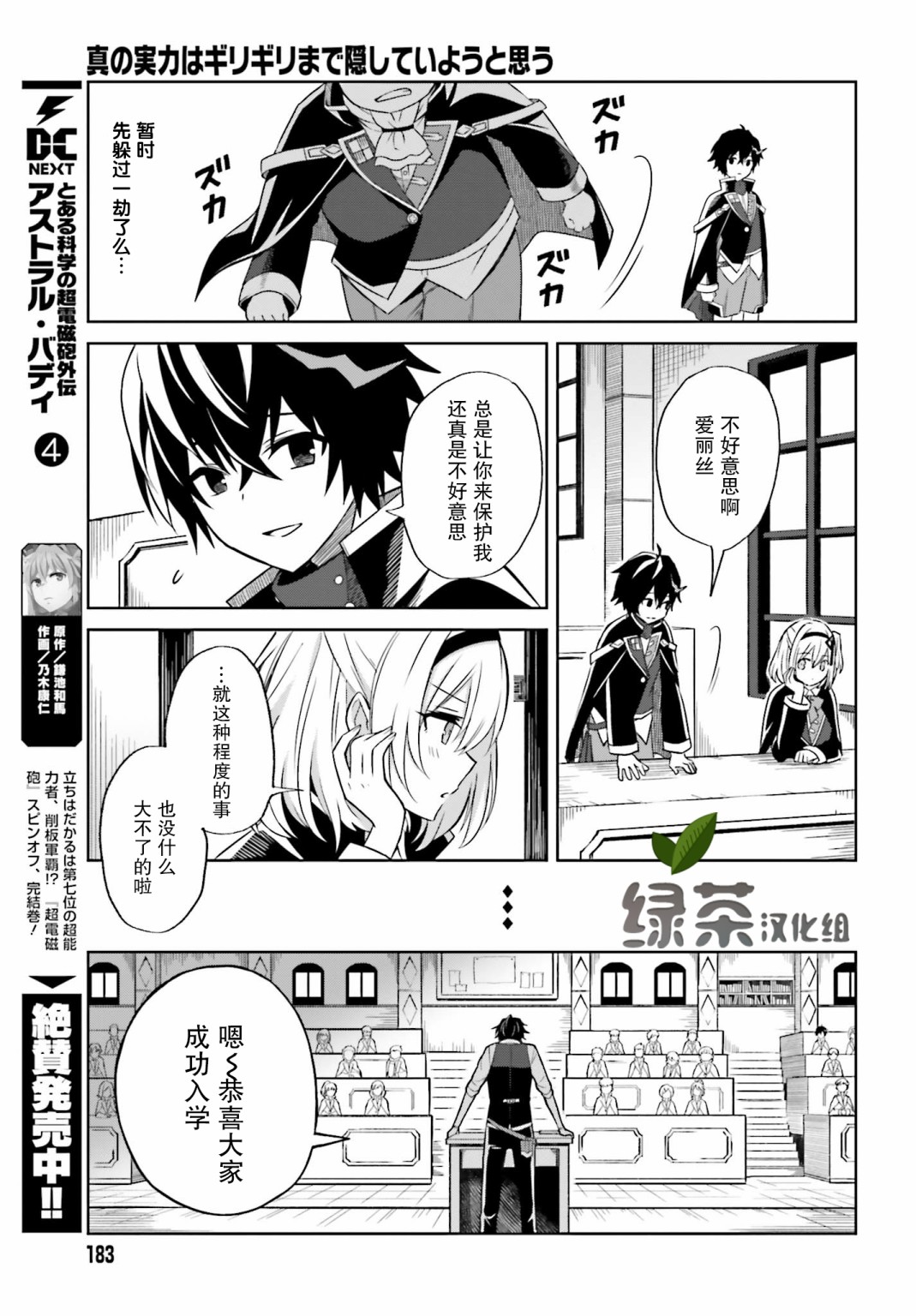 我想将真正的实力隐藏到极限韩漫全集-第01话无删减无遮挡章节图片 