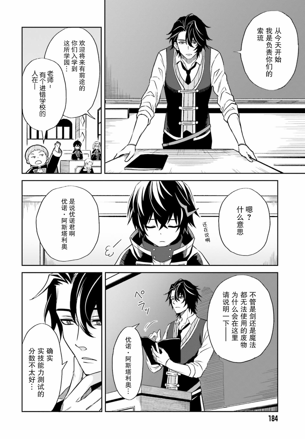 我想将真正的实力隐藏到极限韩漫全集-第01话无删减无遮挡章节图片 