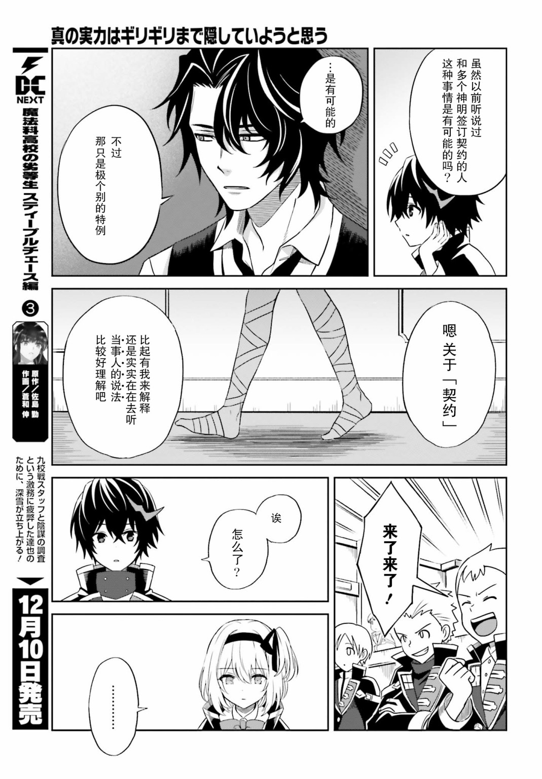 我想将真正的实力隐藏到极限韩漫全集-第01话无删减无遮挡章节图片 