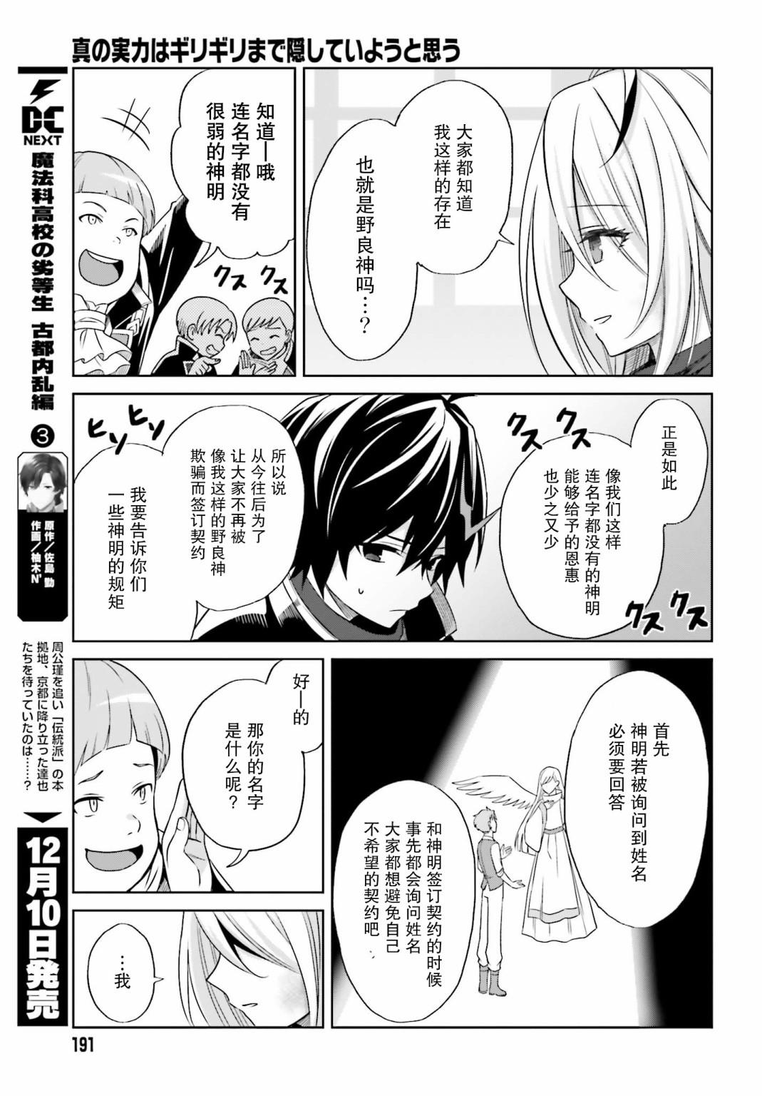 我想将真正的实力隐藏到极限韩漫全集-第01话无删减无遮挡章节图片 