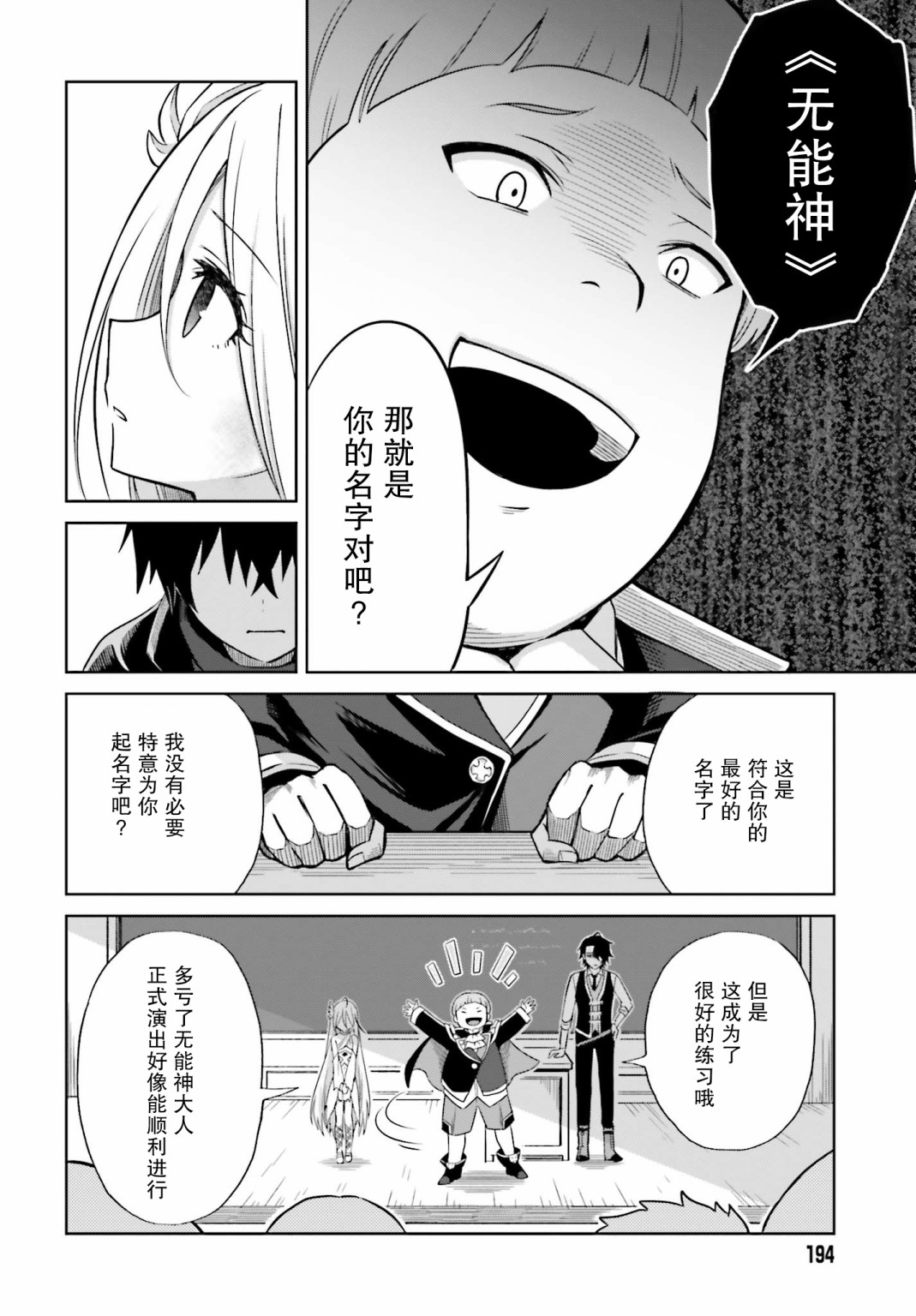 我想将真正的实力隐藏到极限韩漫全集-第01话无删减无遮挡章节图片 