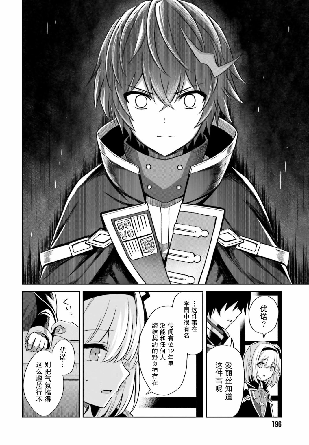 我想将真正的实力隐藏到极限韩漫全集-第01话无删减无遮挡章节图片 
