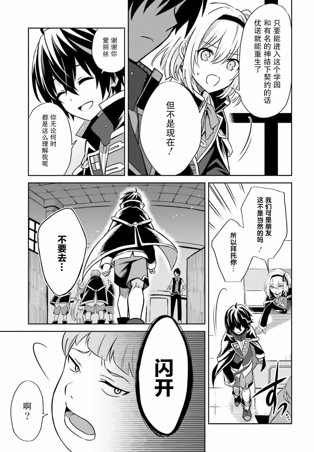 我想将真正的实力隐藏到极限韩漫全集-第01话无删减无遮挡章节图片 