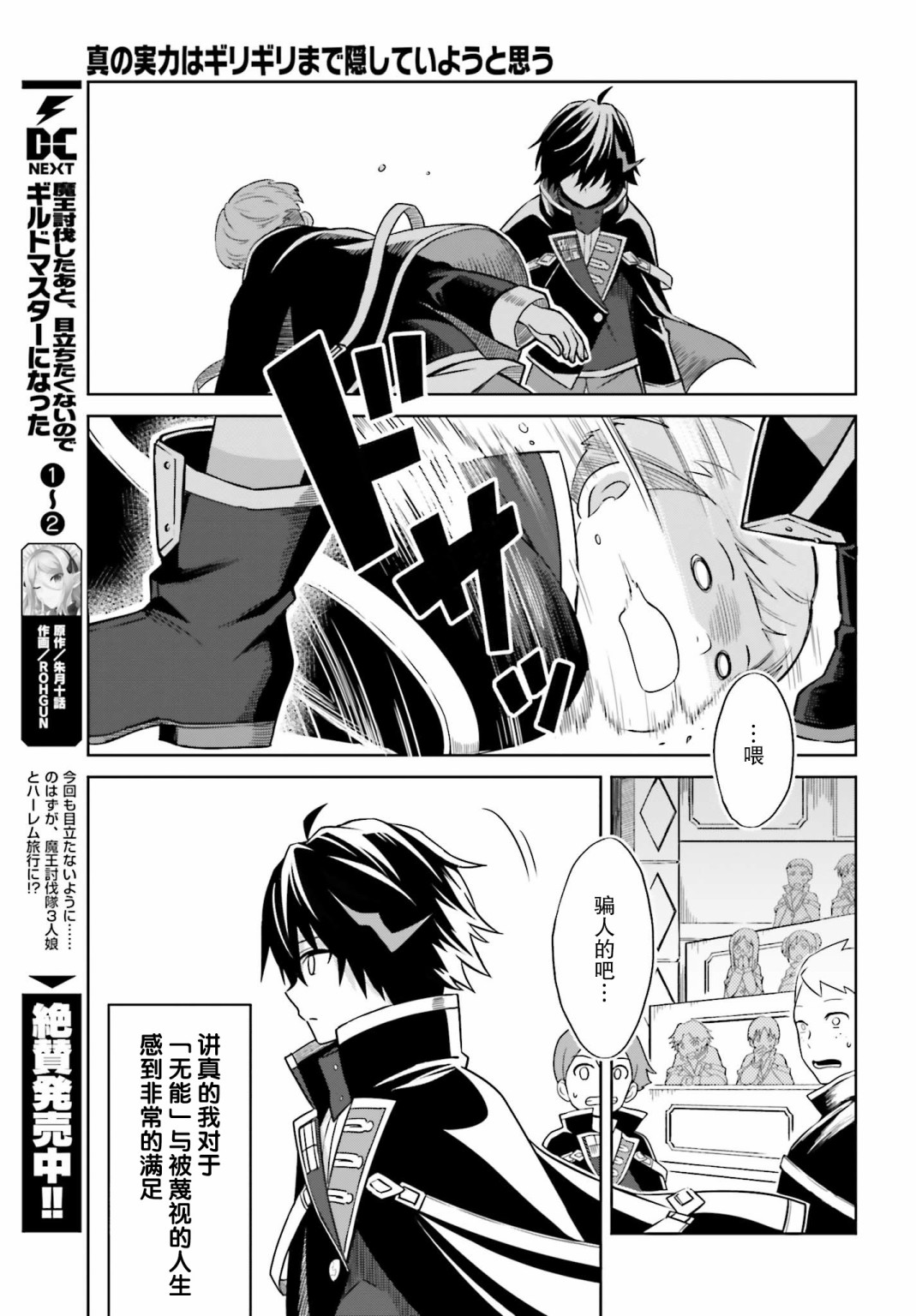 我想将真正的实力隐藏到极限韩漫全集-第01话无删减无遮挡章节图片 