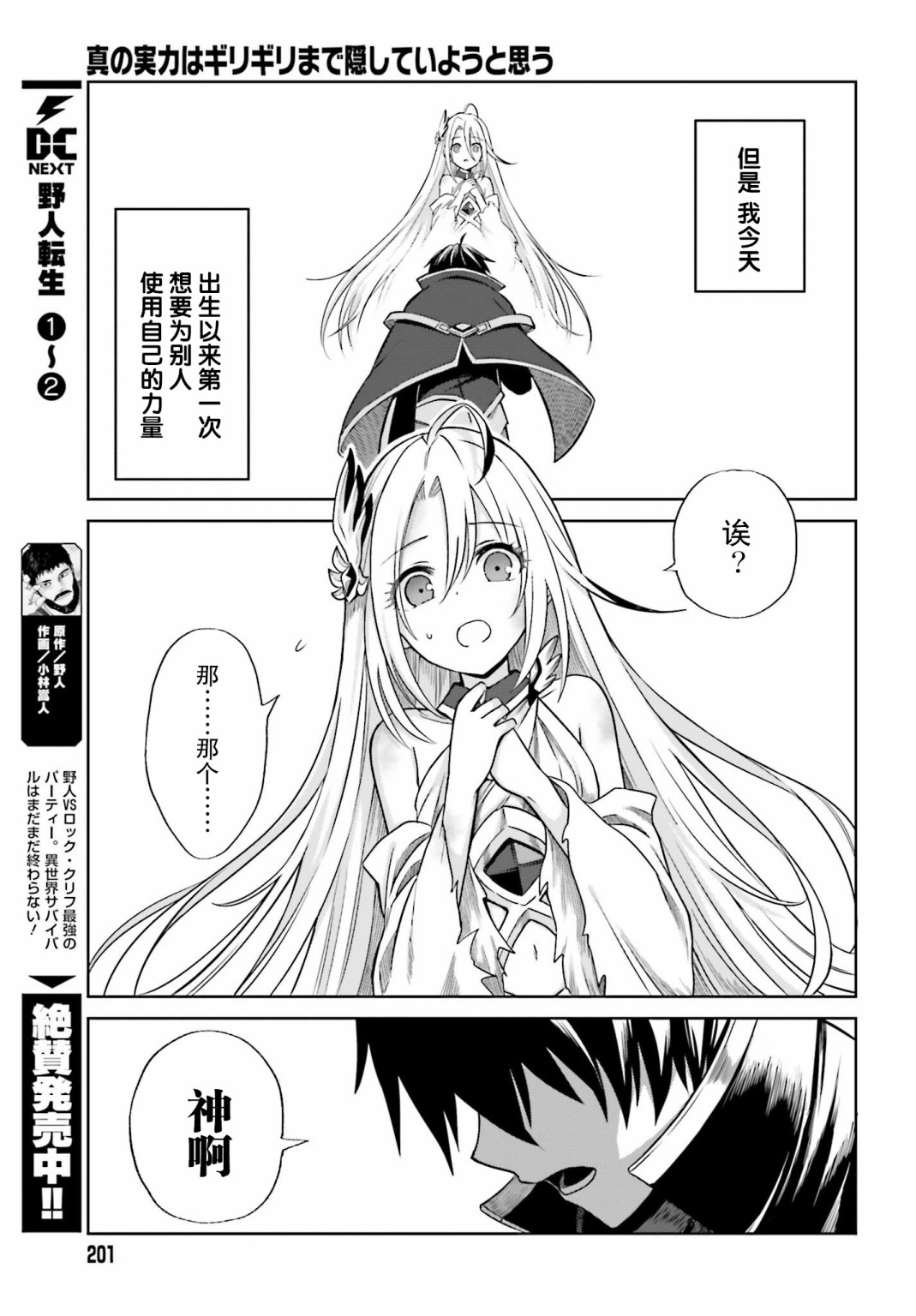 我想将真正的实力隐藏到极限韩漫全集-第01话无删减无遮挡章节图片 