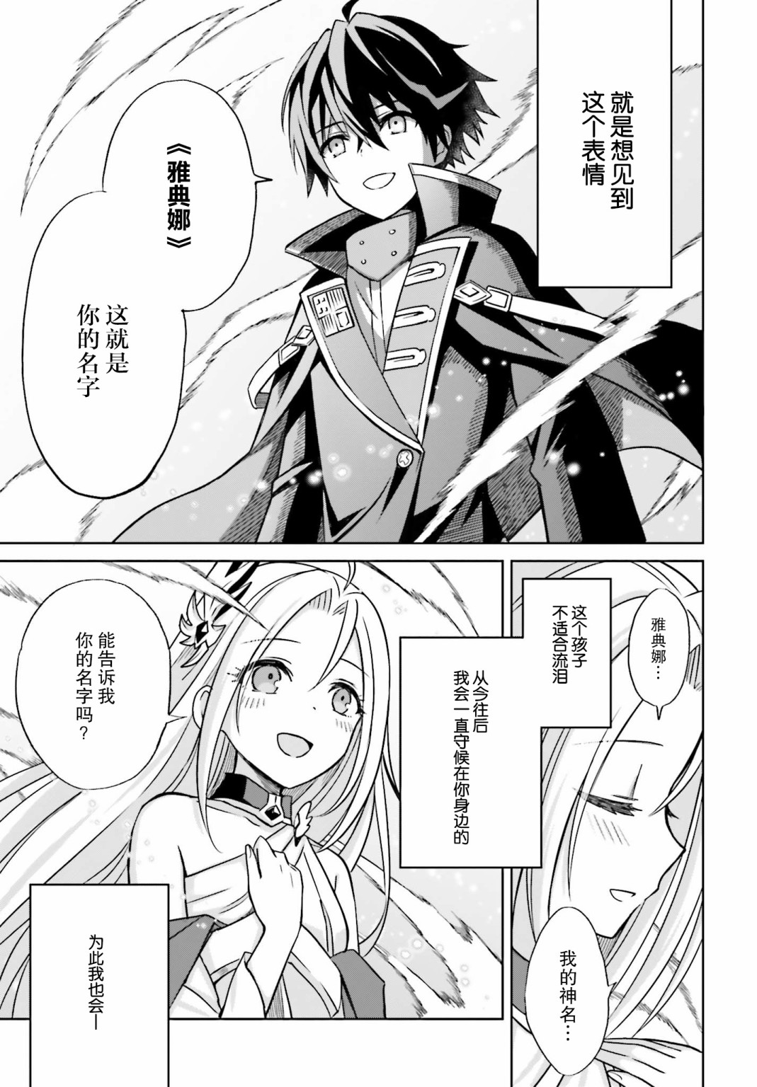 我想将真正的实力隐藏到极限韩漫全集-第01话无删减无遮挡章节图片 