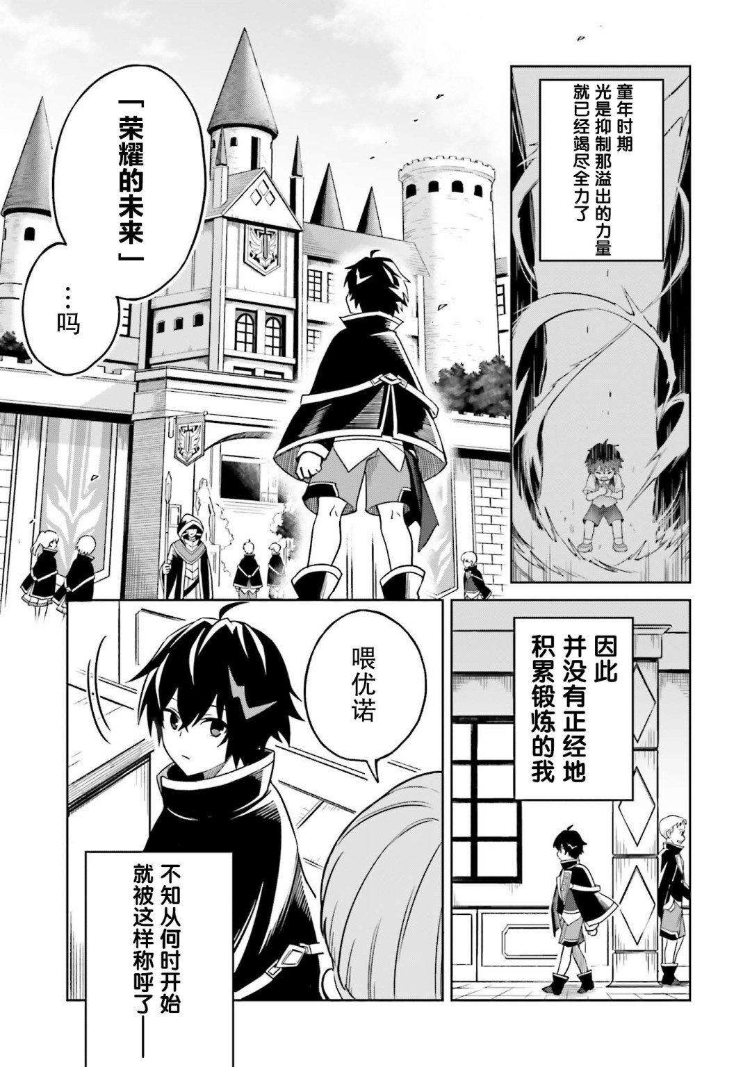 我想将真正的实力隐藏到极限韩漫全集-第01话无删减无遮挡章节图片 