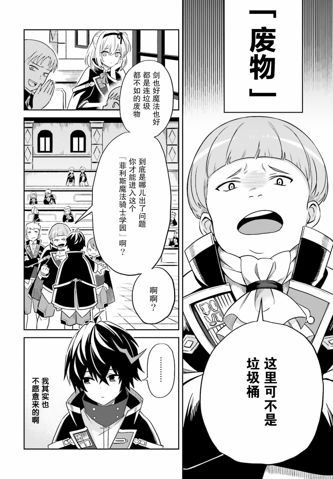我想将真正的实力隐藏到极限韩漫全集-第01话无删减无遮挡章节图片 