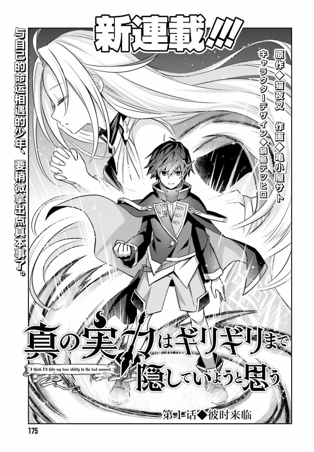 我想将真正的实力隐藏到极限韩漫全集-第01话无删减无遮挡章节图片 