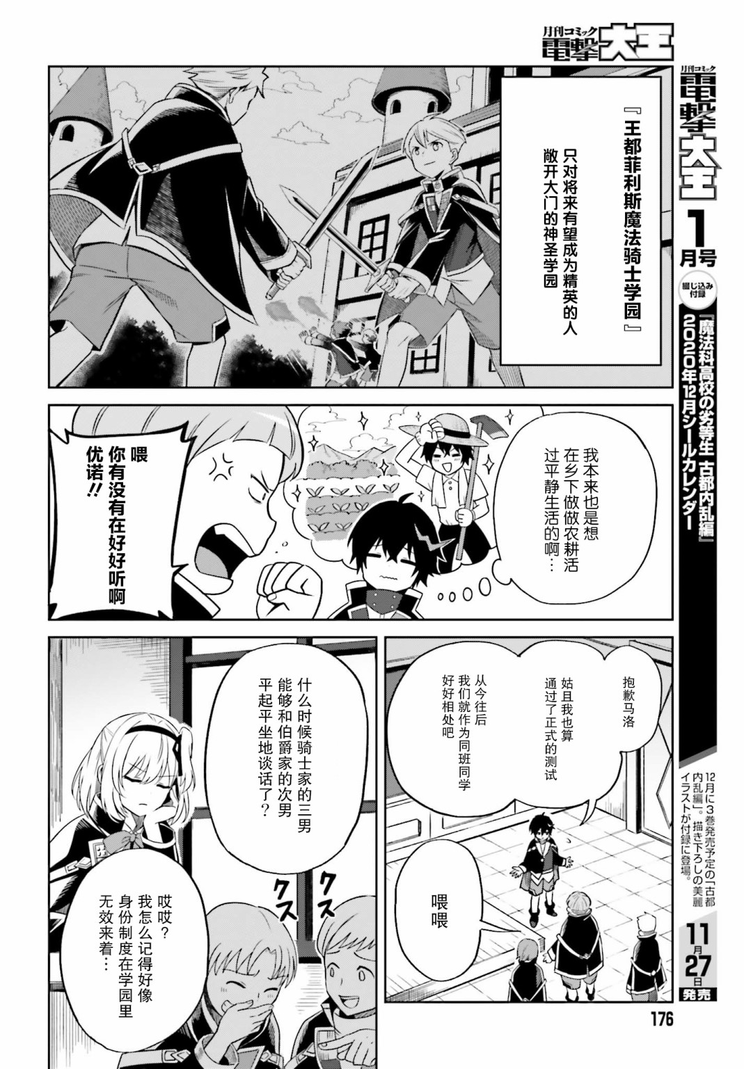 我想将真正的实力隐藏到极限韩漫全集-第01话无删减无遮挡章节图片 