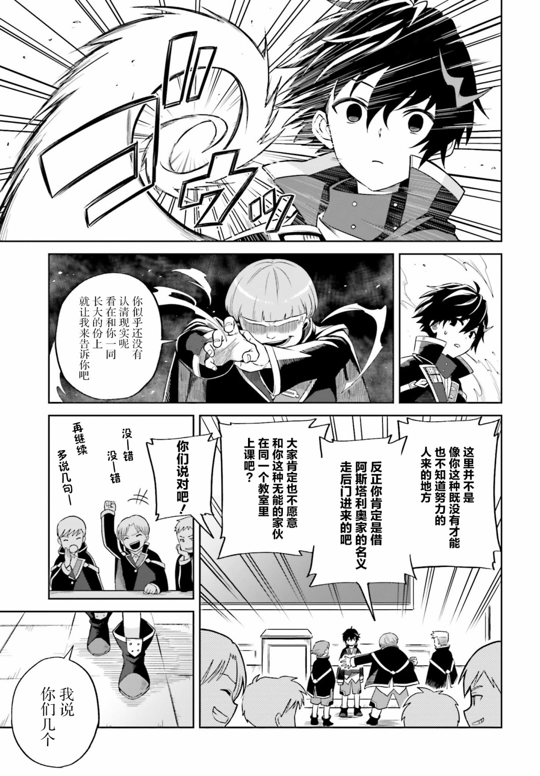 我想将真正的实力隐藏到极限韩漫全集-第01话无删减无遮挡章节图片 