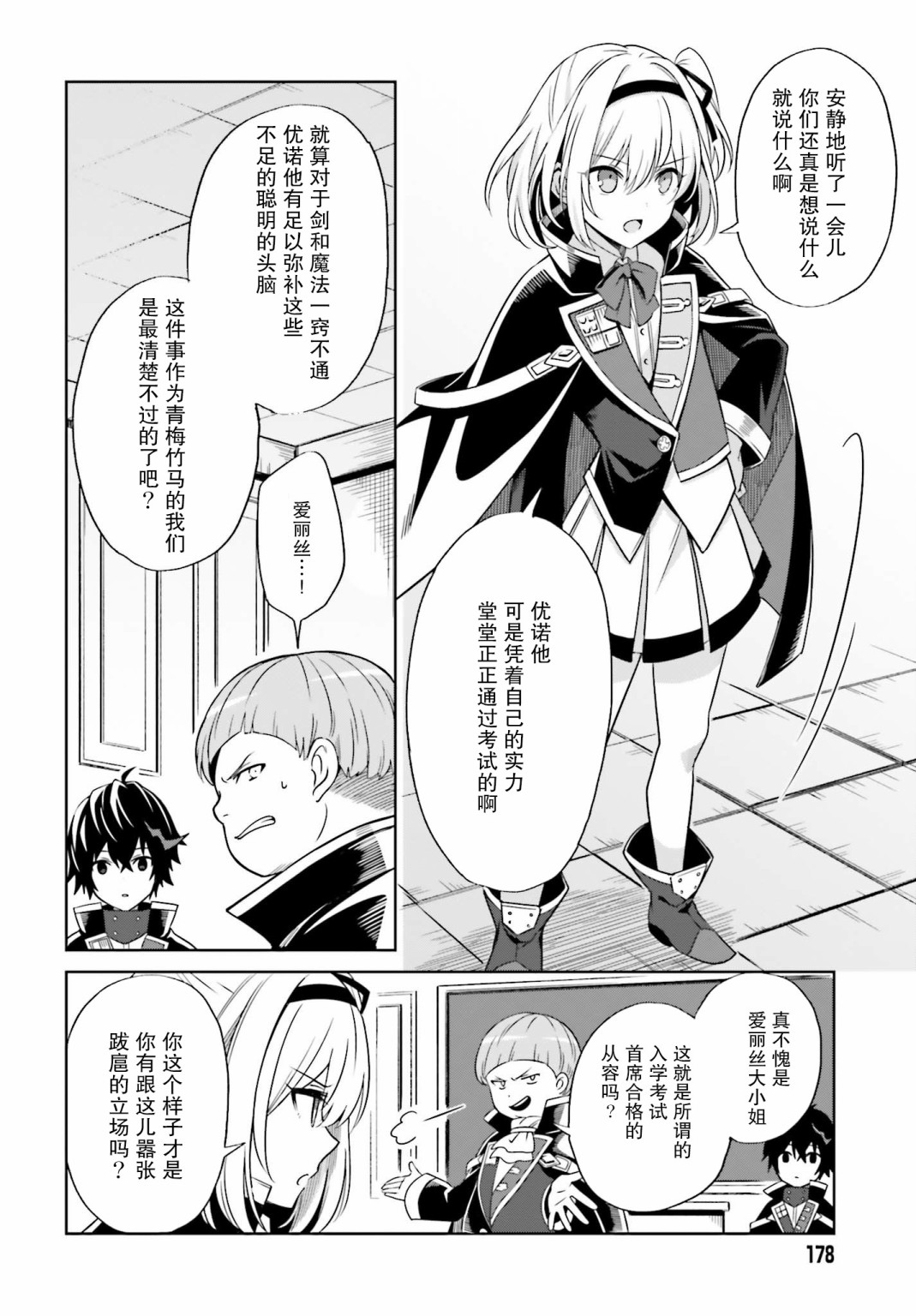 我想将真正的实力隐藏到极限韩漫全集-第01话无删减无遮挡章节图片 