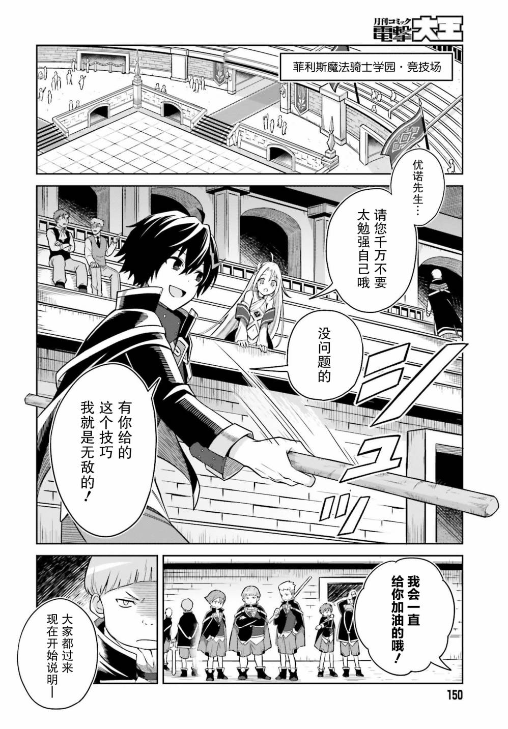 我想将真正的实力隐藏到极限韩漫全集-第02话无删减无遮挡章节图片 