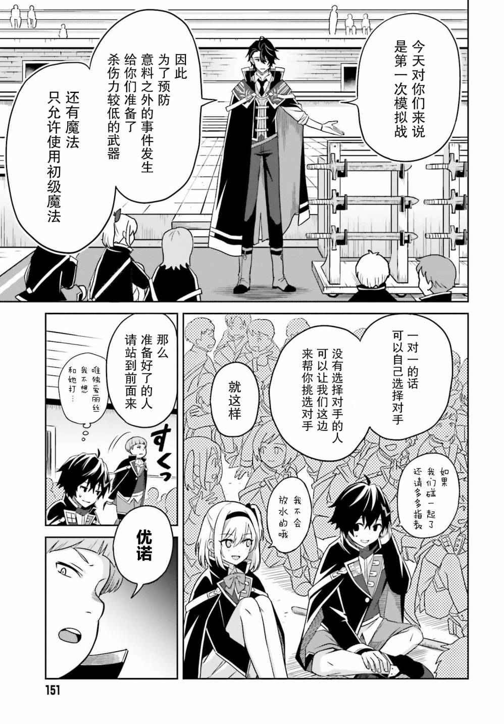 我想将真正的实力隐藏到极限韩漫全集-第02话无删减无遮挡章节图片 
