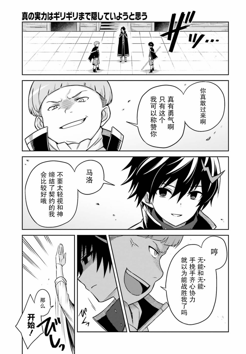 我想将真正的实力隐藏到极限韩漫全集-第02话无删减无遮挡章节图片 