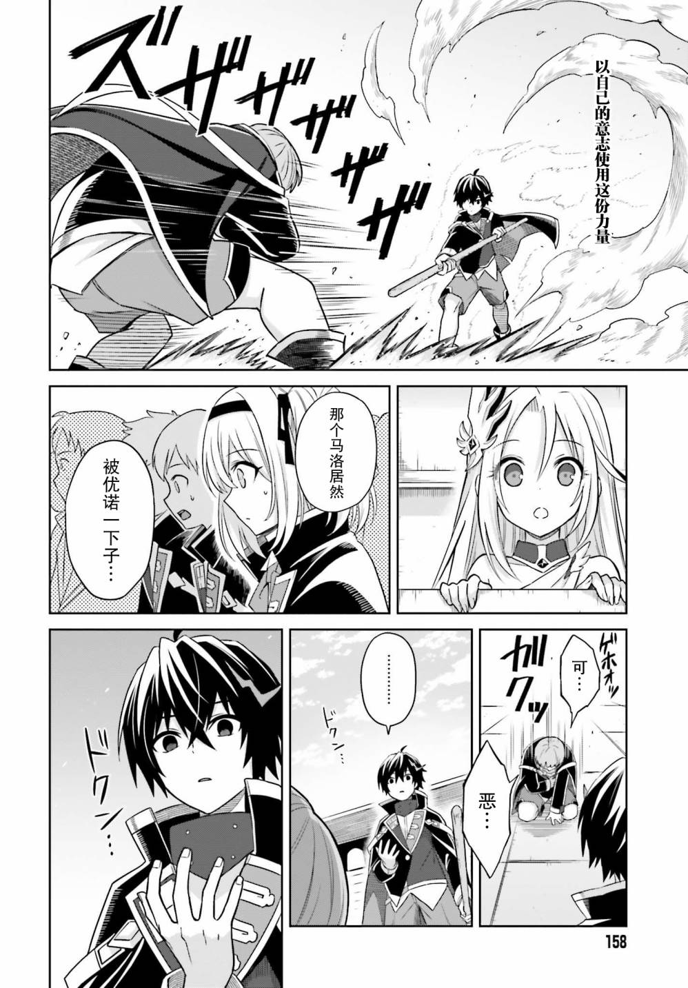 我想将真正的实力隐藏到极限韩漫全集-第02话无删减无遮挡章节图片 