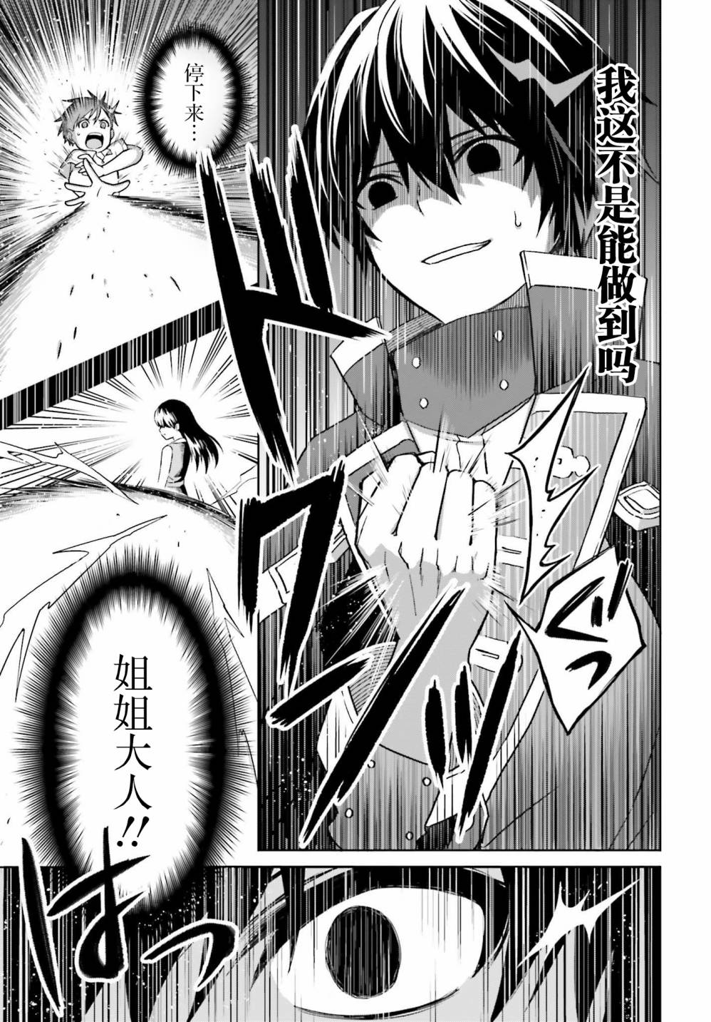 我想将真正的实力隐藏到极限韩漫全集-第02话无删减无遮挡章节图片 