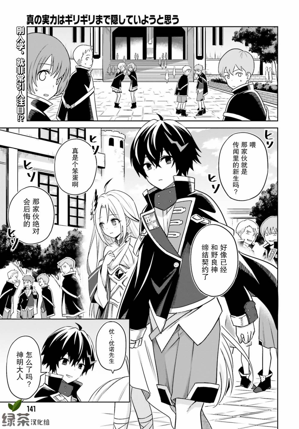 我想将真正的实力隐藏到极限韩漫全集-第02话无删减无遮挡章节图片 