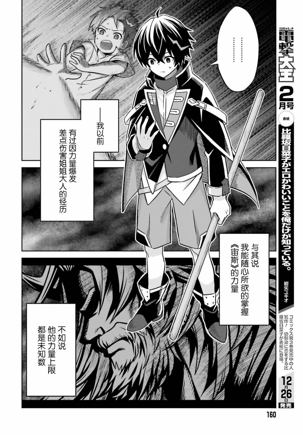 我想将真正的实力隐藏到极限韩漫全集-第02话无删减无遮挡章节图片 