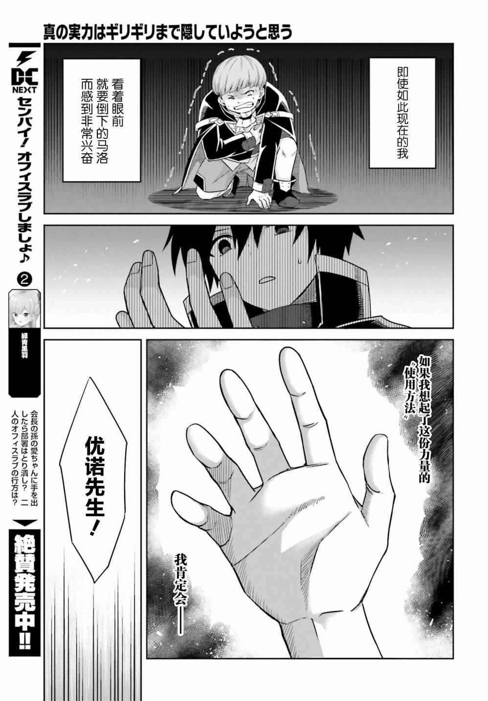 我想将真正的实力隐藏到极限韩漫全集-第02话无删减无遮挡章节图片 