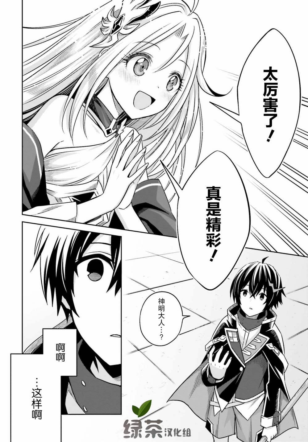 我想将真正的实力隐藏到极限韩漫全集-第02话无删减无遮挡章节图片 