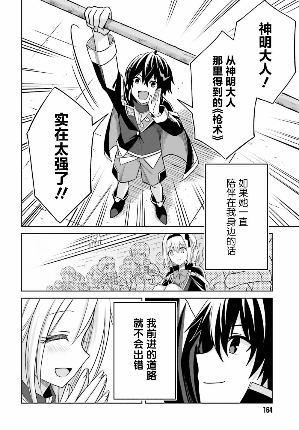 我想将真正的实力隐藏到极限韩漫全集-第02话无删减无遮挡章节图片 