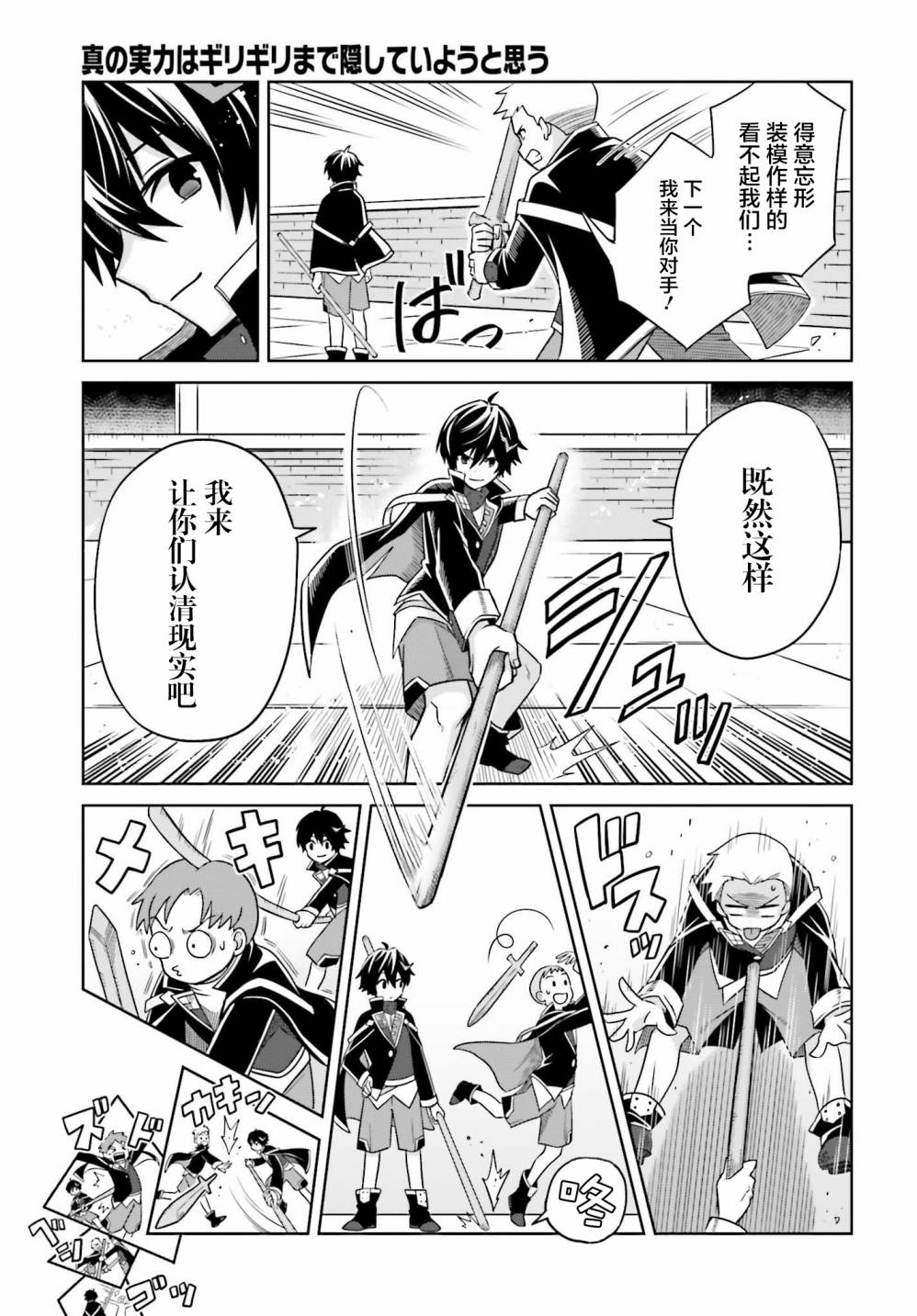 我想将真正的实力隐藏到极限韩漫全集-第02话无删减无遮挡章节图片 