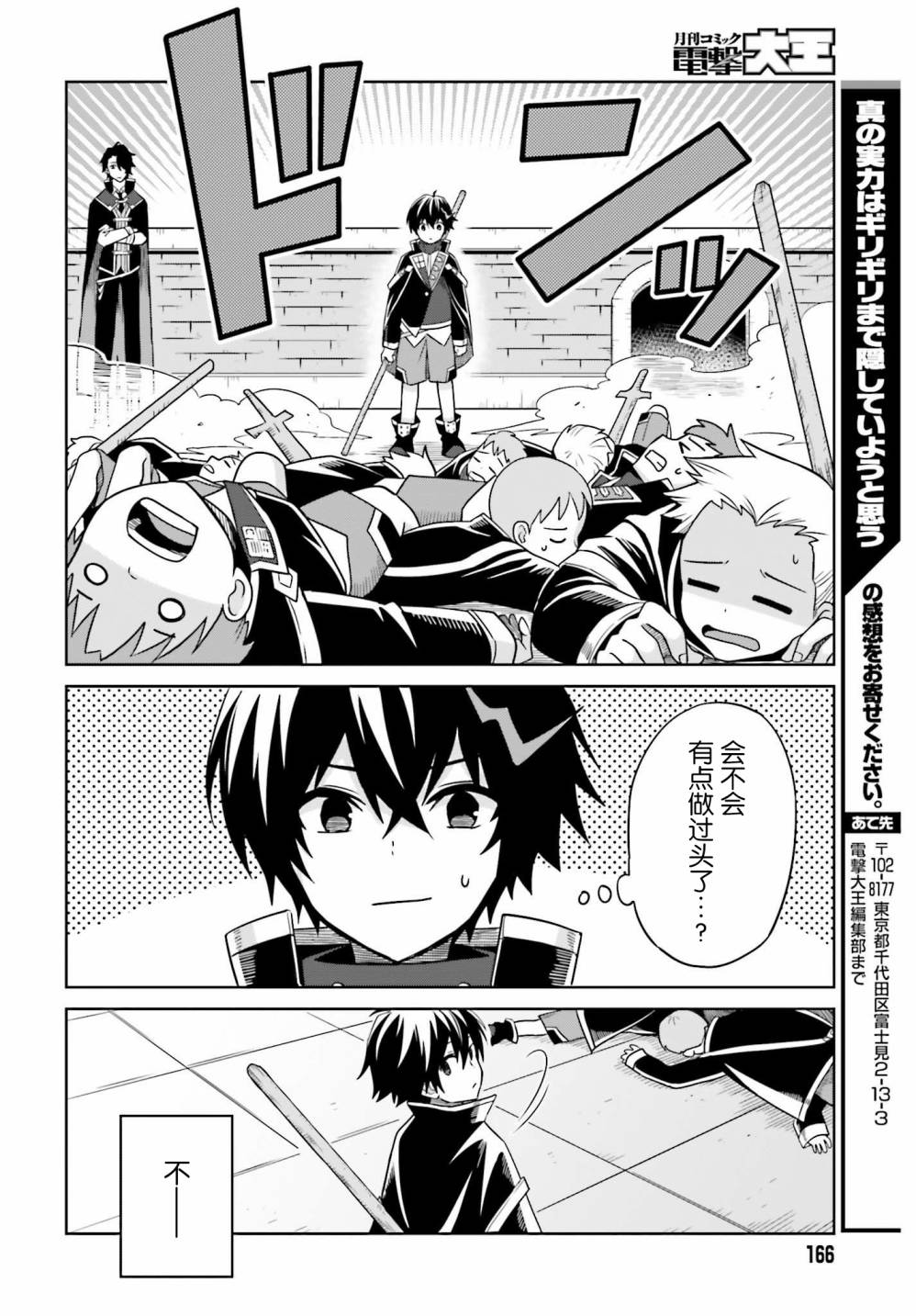 我想将真正的实力隐藏到极限韩漫全集-第02话无删减无遮挡章节图片 