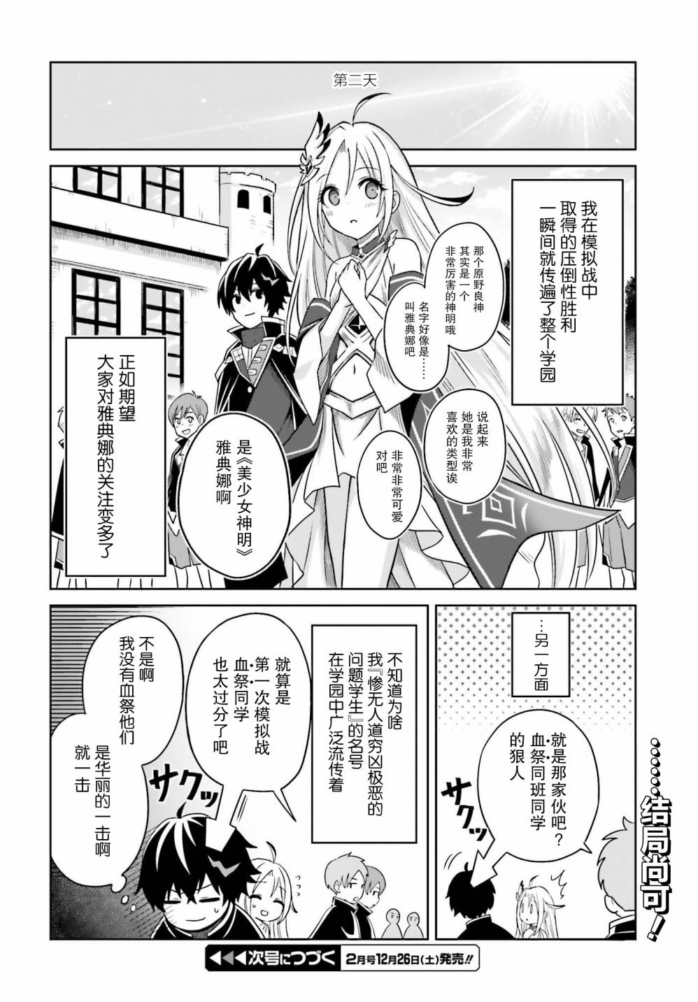 我想将真正的实力隐藏到极限韩漫全集-第02话无删减无遮挡章节图片 