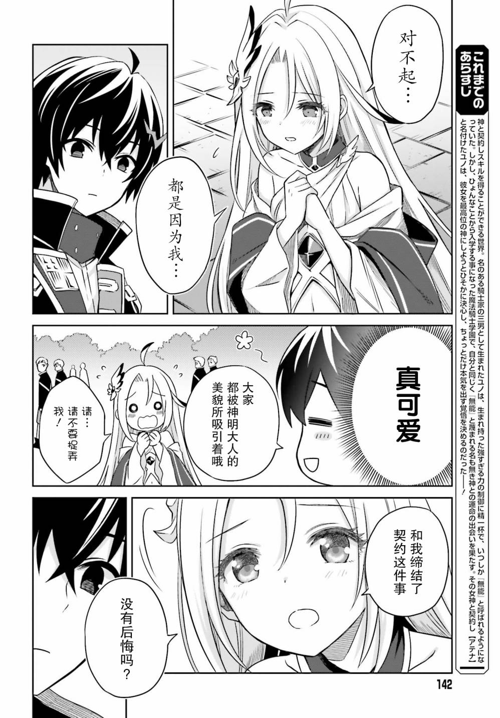 我想将真正的实力隐藏到极限韩漫全集-第02话无删减无遮挡章节图片 