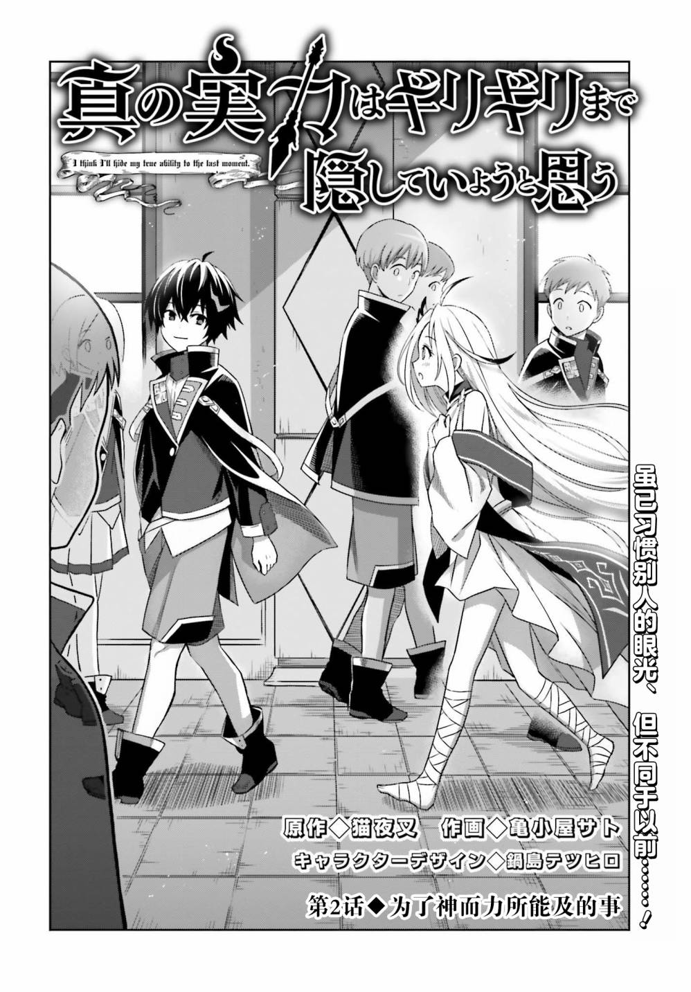 我想将真正的实力隐藏到极限韩漫全集-第02话无删减无遮挡章节图片 