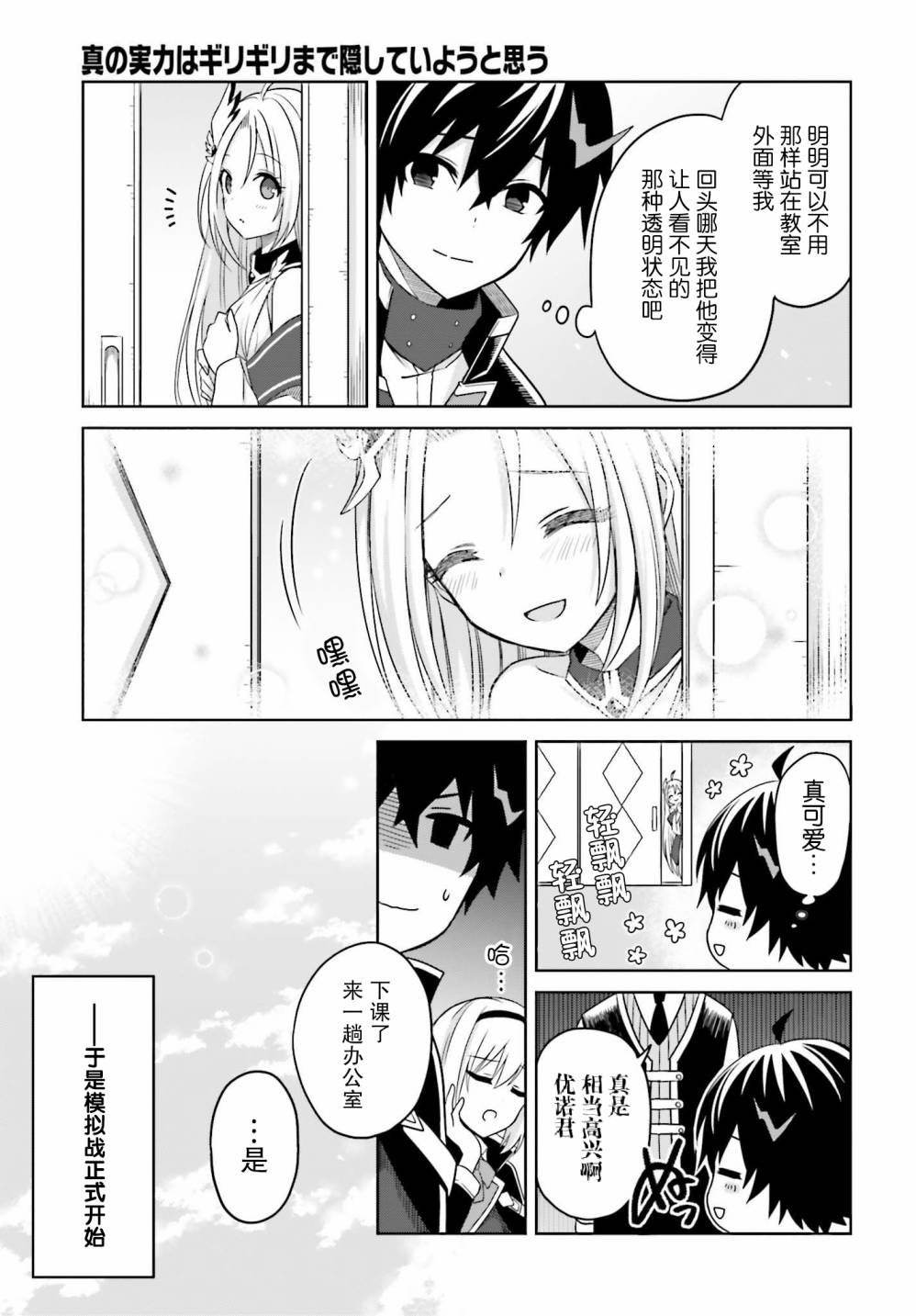 我想将真正的实力隐藏到极限韩漫全集-第02话无删减无遮挡章节图片 