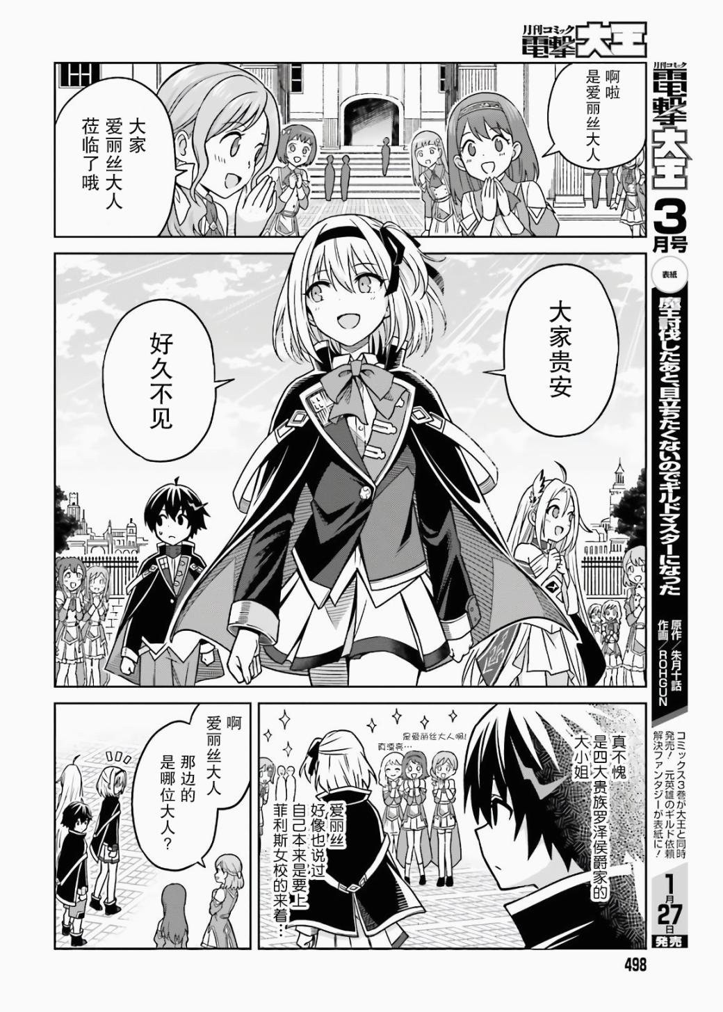 我想将真正的实力隐藏到极限韩漫全集-第03话无删减无遮挡章节图片 