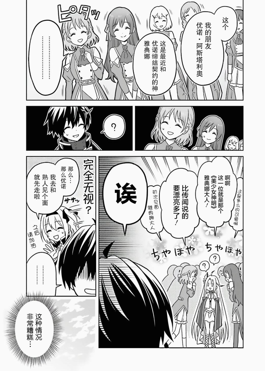 我想将真正的实力隐藏到极限韩漫全集-第03话无删减无遮挡章节图片 