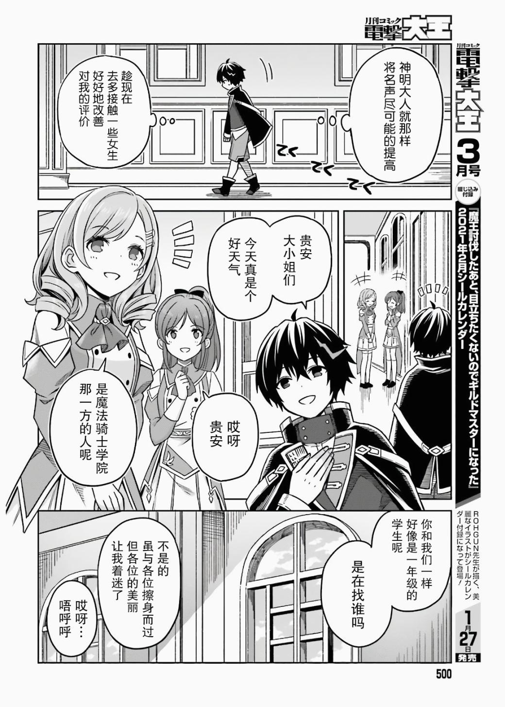 我想将真正的实力隐藏到极限韩漫全集-第03话无删减无遮挡章节图片 